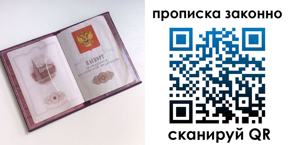 прописка для работы в Сысерти